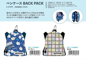 【予約品】OUTDOOR 第30弾 ペンケース BACKPACK《 8/26(火) 予約〆切り》