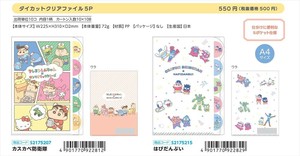 【予約品】ダイカットクリアファイル5P《 8/26(火) 予約〆切り》