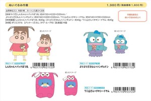 【予約品】クレヨンしんちゃん×サンリオキャラクターズ ぬいぐるみ巾着《 8/26(火) 予約〆切り》