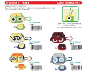 【予約品】ケロロ軍曹 カラビナ付ミニポーチ《 8/26(火) 予約〆切り》
