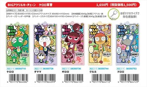 【予約品】ケロロ軍曹 BIGアクリルキーチェーン《 8/26(火) 予約〆切り》