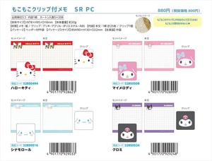 【予約品】サンリオ プチコレクション もこもこクリップ付メモ《 8/26(火) 予約〆切り》