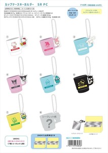 【予約品】サンリオ プチコレクション カップケースキーホルダー《 8/26(火) 予約〆切り》