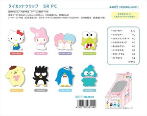 【予約品】サンリオ プチコレクション ダイカットクリップ《 8/26(火) 予約〆切り》