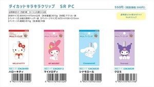 【予約品】サンリオ プチコレクション ダイカットキラキラクリップ《 8/26(火) 予約〆切り》