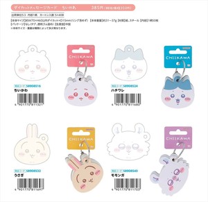 【予約品】ちいかわ ダイカットメッセージカード《 8/26(火) 予約〆切り》
