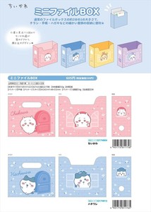 【予約品】ちいかわ ミニファイルBOX《 8/26(火) 予約〆切り》