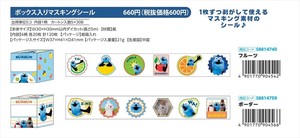 【予約品】パペットスンスン ボックス入りマスキングシール《 8/26(火) 予約〆切り》