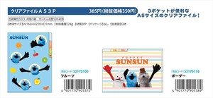 【予約品】パペットスンスン クリアファイルA5 3P《 8/26(火) 予約〆切り》