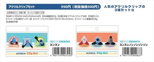 【予約品】パペットスンスン アクリルクリップセット《 8/26(火) 予約〆切り》