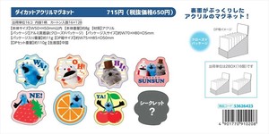 【予約品】パペットスンスン ダイカットアクリルマグネット《 8/26(火) 予約〆切り》