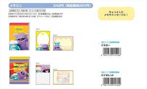 【予約品】ホイッピ＆ラッピ メモミニ《 8/26(火) 予約〆切り》