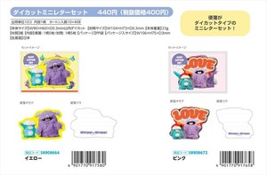 【予約品】ホイッピ＆ラッピ ダイカットミニレターセット《 8/26(火) 予約〆切り》