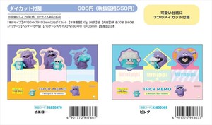 【予約品】ホイッピ＆ラッピ ダイカット付箋《 8/26(火) 予約〆切り》
