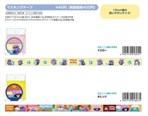 【予約品】ホイッピ＆ラッピ マスキングテープ《 8/26(火) 予約〆切り》