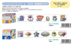 【予約品】ホイッピ＆ラッピ ボックス入りマスキングシール《 8/26(火) 予約〆切り》