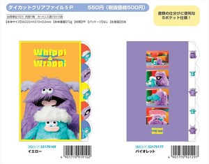 【予約品】ホイッピ＆ラッピ ダイカットクリアファイル5P《 8/26(火) 予約〆切り》