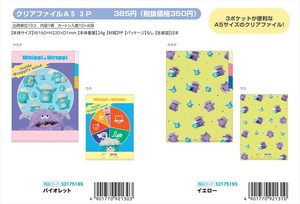 【予約品】ホイッピ＆ラッピ クリアファイルA5 3P《 8/26(火) 予約〆切り》