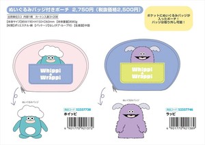 【予約品】ホイッピ＆ラッピ ぬいぐるみバッジ付きポーチ《 8/26(火) 予約〆切り》