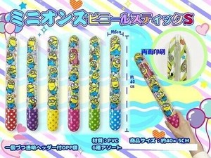 ミニオンズ ビニールスティックS 6種アソート