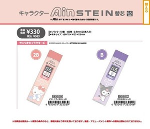 【8月31日締切】サンリオ Ain 替芯 (my)