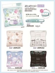 【8月31日締切】スクールクッション (my)