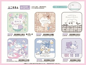 【8月31日締切】ミニタオル (my)