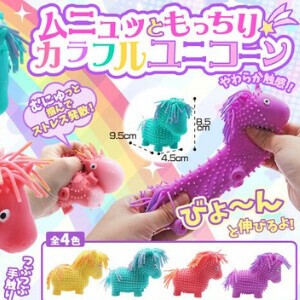ムニュッともっちりカラフルユニコーン