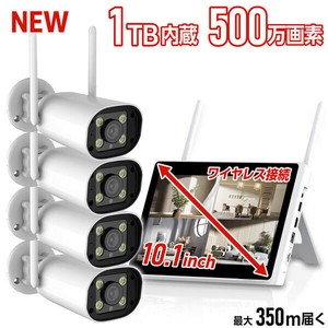 ワイヤレス防犯カメラ 10.1インチモニター＆カメラ4台セット