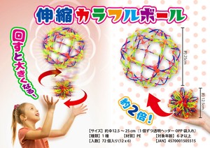 【新商品】低単価！販促品や景品に★伸縮カラフルボール★