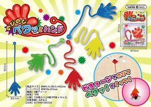 【新商品】低単価！販促品や景品に★のびのびペタッとハンド★
