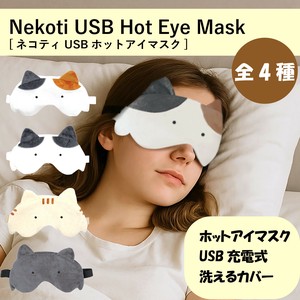 【先行予約】ネコティ　充電式ホットアイマスク
