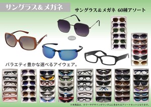サングラス＆メガネ 60種アソート 820-068
