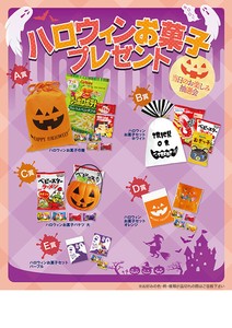 <ハロウィン><直送品>ハロウィンお菓子プレゼント50人用 7806-65