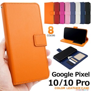 ＜スマホケース＞Google Pixel 10/10 Pro用カラーレザー手帳型ケース