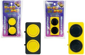 ゲーセンボタン2色アソート（黒・黄）