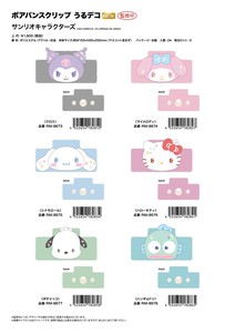 【8月31日締切】サンリオ ボアバンスクリップ うるデコ （NI）
