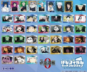 「劇場版 呪術廻戦0」　ぽじフィルムカードコレクション