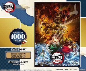 「パズル」アニメ「鬼滅の刃」　1000T-557　劇場版「鬼滅の刃」無限城編2