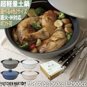 超軽量 土鍋 4色×2サイズ カルーナ IH対応 直火対応 クックホーム マルサン近藤