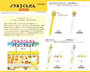 【9月1日締切】ノラネコぐんだん ボールペン (my)