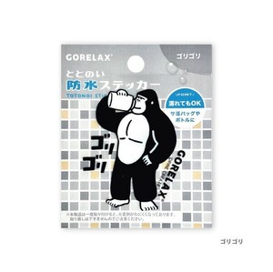 ごリラックス　ととのい防水ステッカー　ゴリゴリ 25P45457 【GORELAX 防水タイプ】