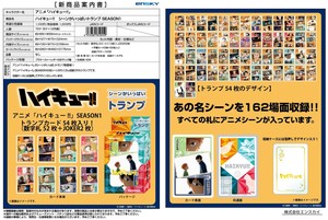 【9月1日締切】ハイキュー シーンがいっぱいトランプ SEASON1 (MM)