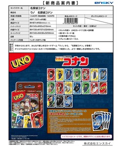 【9月1日締切】名探偵コナン ウノ (MM)