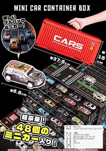 ミニカーコンテナボックス（ミニカー入り）