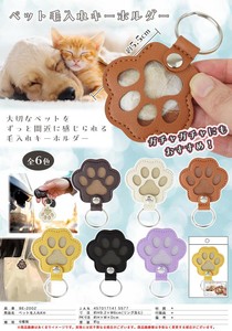 ペット毛入れ キーホルダー 肉球