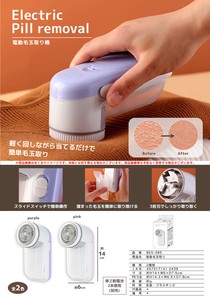 電動毛玉取り