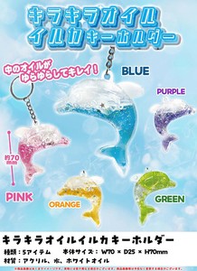 「特価」キラキラオイルイルカ キーホルダー