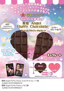 原宿Angel フラッフィーチョコ