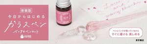 新装版　今日からはじめるガラスペンインク＆ペンセット　桜桃